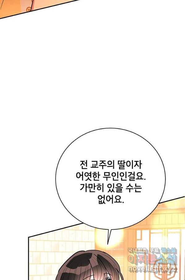무협지 최고 악당의 귀한 딸입니다 61화 68