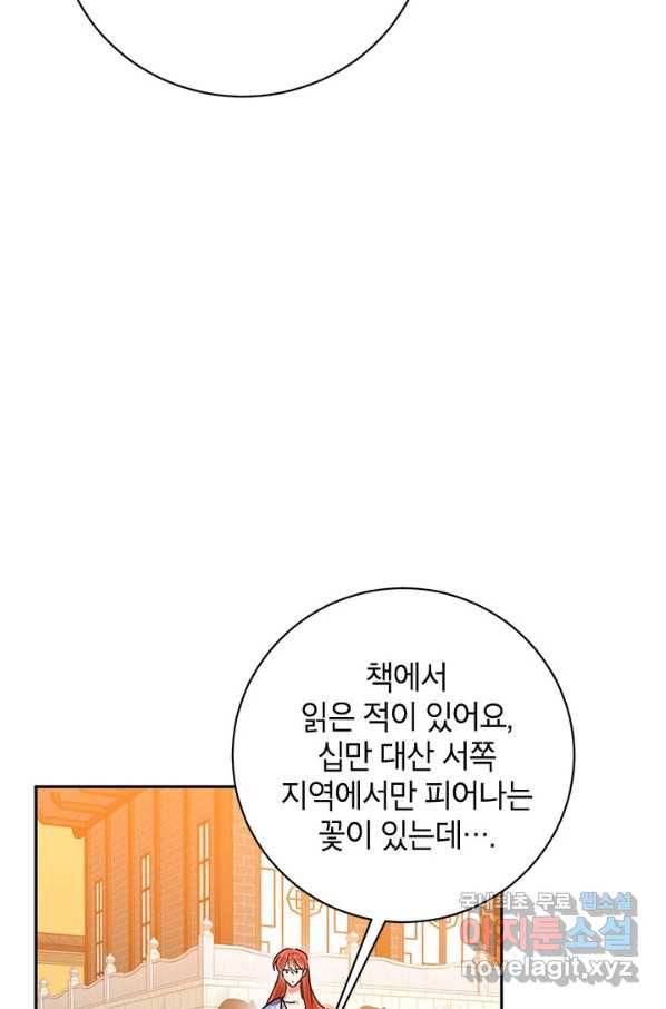 무협지 최고 악당의 귀한 딸입니다 61화 71