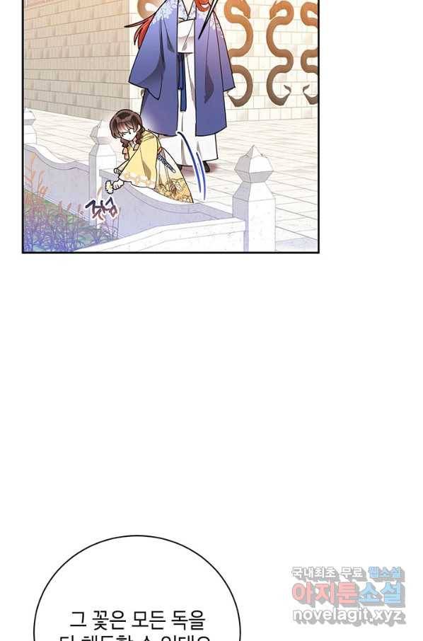 무협지 최고 악당의 귀한 딸입니다 61화 72