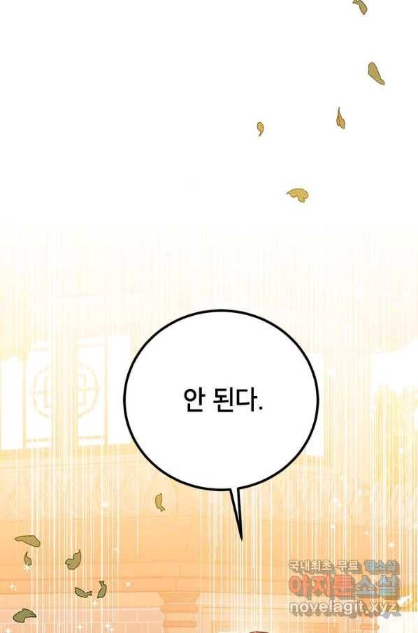 무협지 최고 악당의 귀한 딸입니다 61화 78