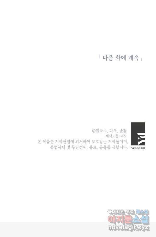 무협지 최고 악당의 귀한 딸입니다 61화 80