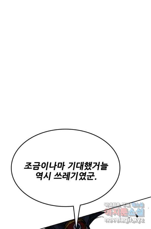 불패검선120화 13