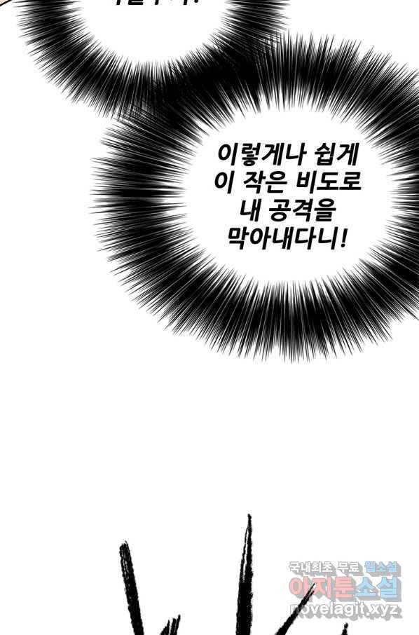 불패검선120화 21