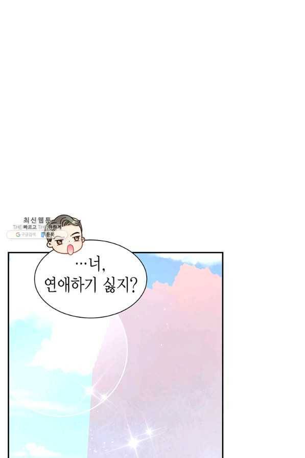 압도적 그대 97화(재준 외전 5회) 1