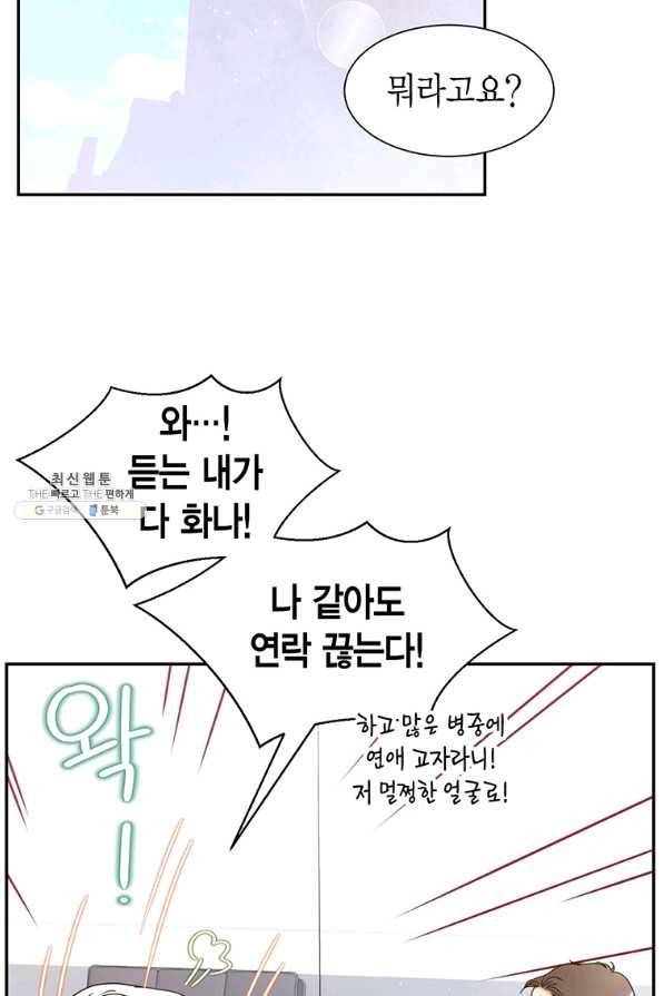 압도적 그대 97화(재준 외전 5회) 2