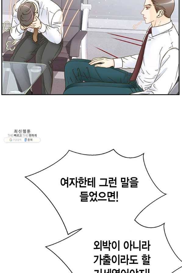 압도적 그대 97화(재준 외전 5회) 3