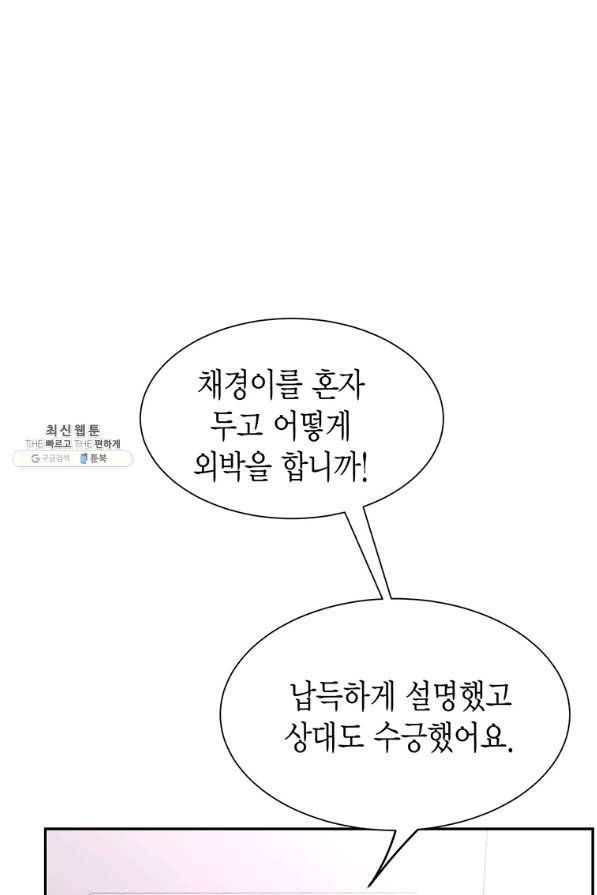 압도적 그대 97화(재준 외전 5회) 6
