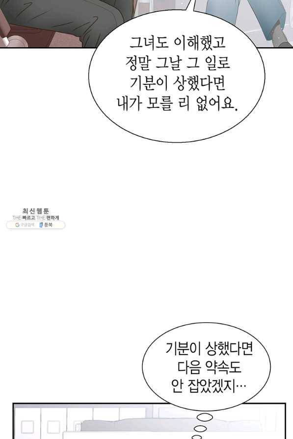 압도적 그대 97화(재준 외전 5회) 9