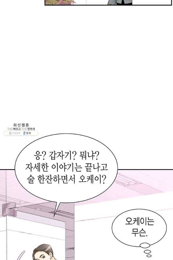 압도적 그대 97화(재준 외전 5회) 12