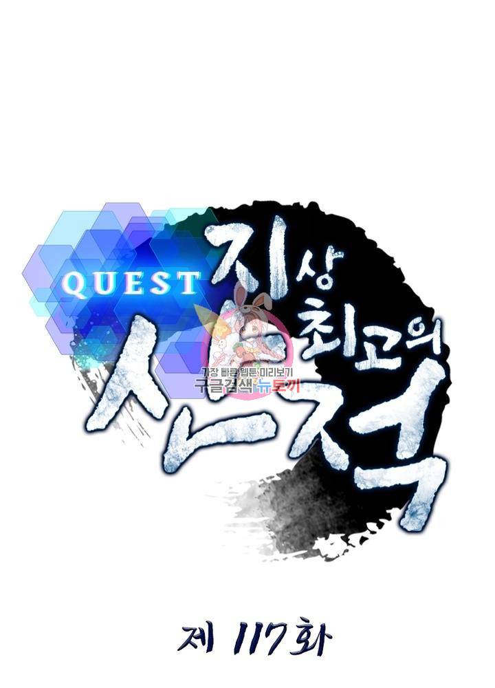 퀘스트 지상 최고의 산적 117화 1