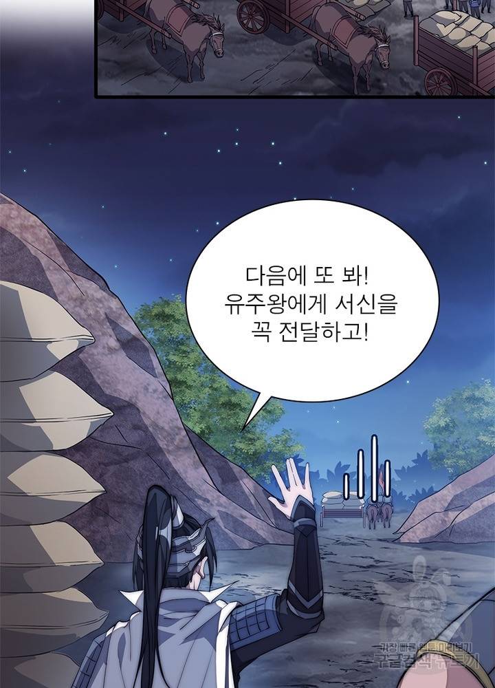 퀘스트 지상 최고의 산적 117화 3