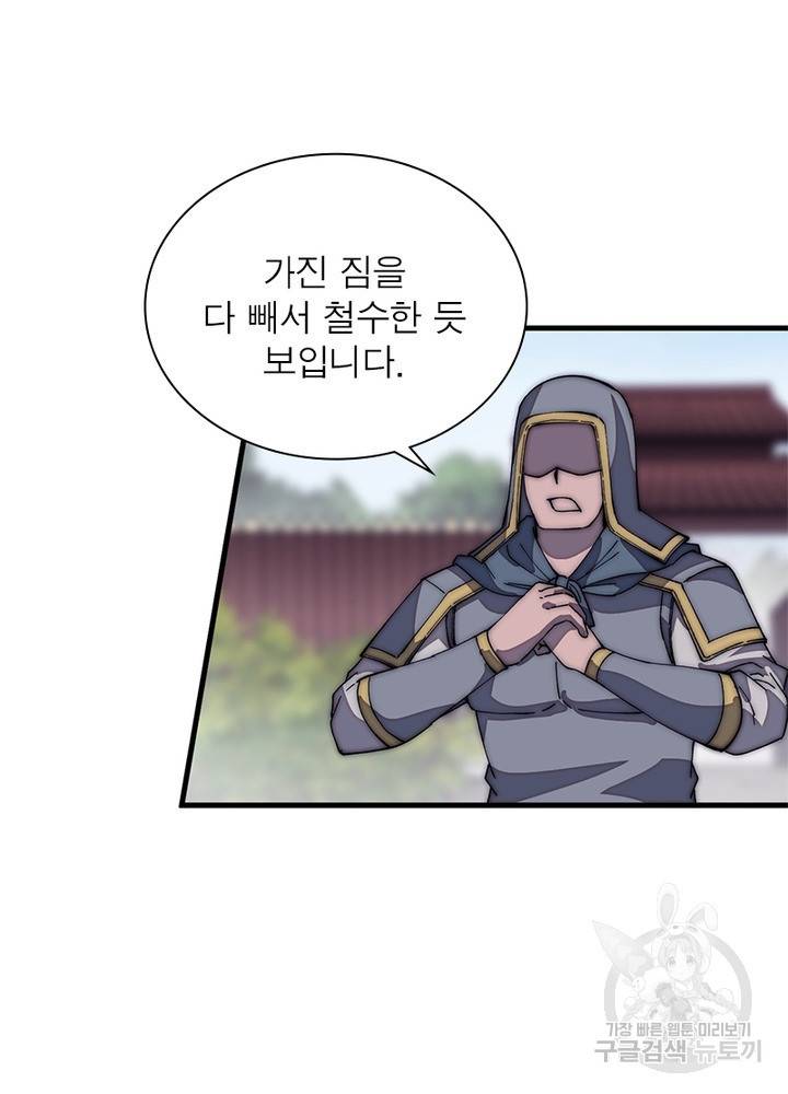 퀘스트 지상 최고의 산적 117화 12