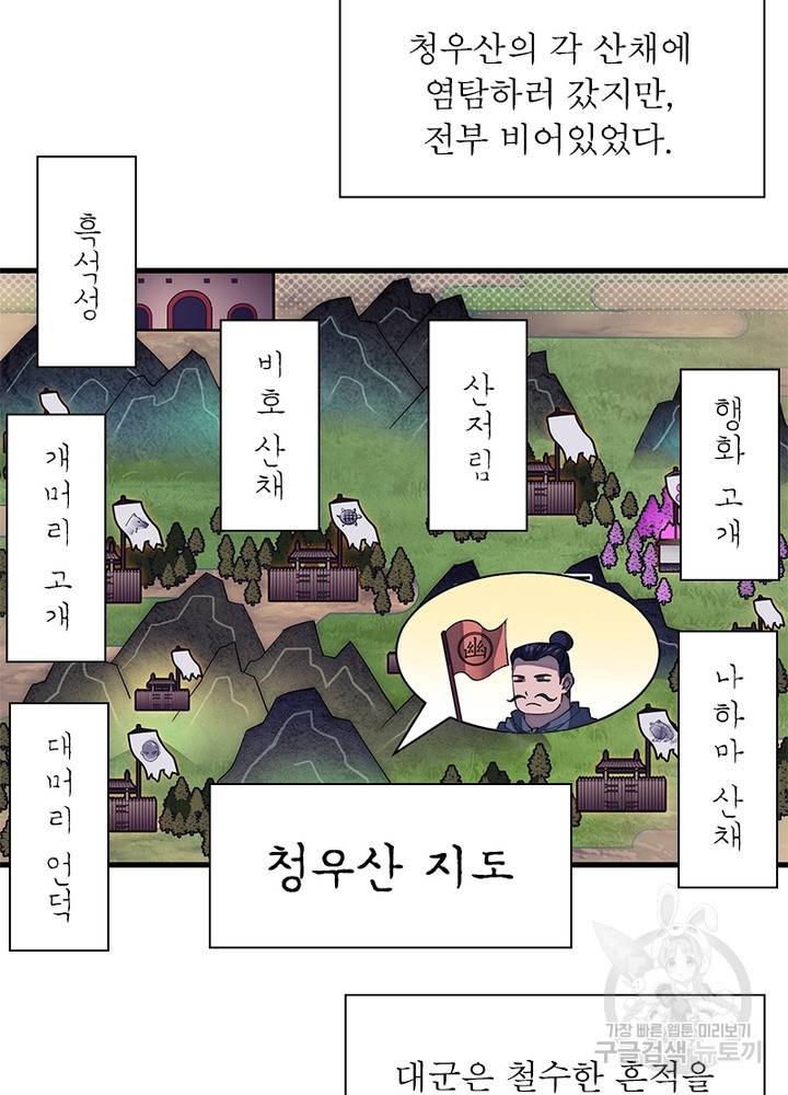 퀘스트 지상 최고의 산적 117화 14
