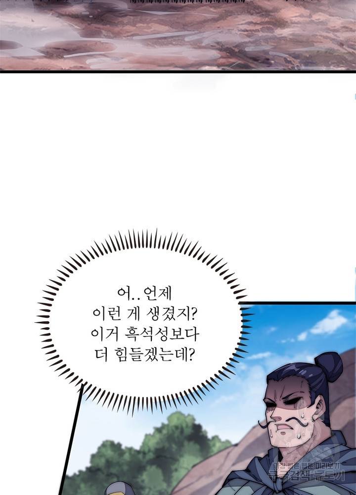 퀘스트 지상 최고의 산적 117화 18