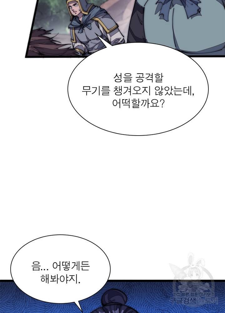 퀘스트 지상 최고의 산적 117화 19