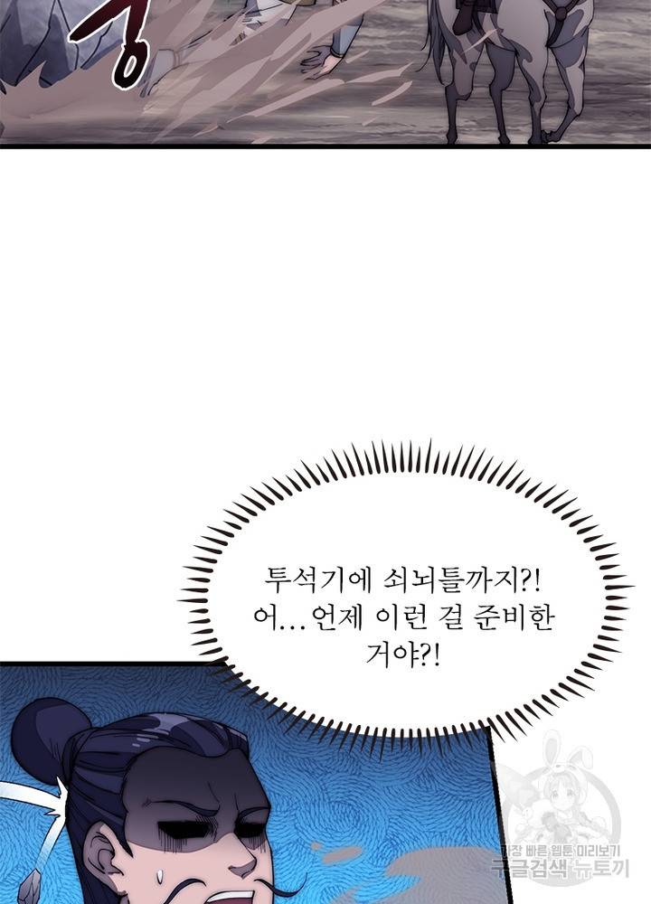 퀘스트 지상 최고의 산적 117화 29
