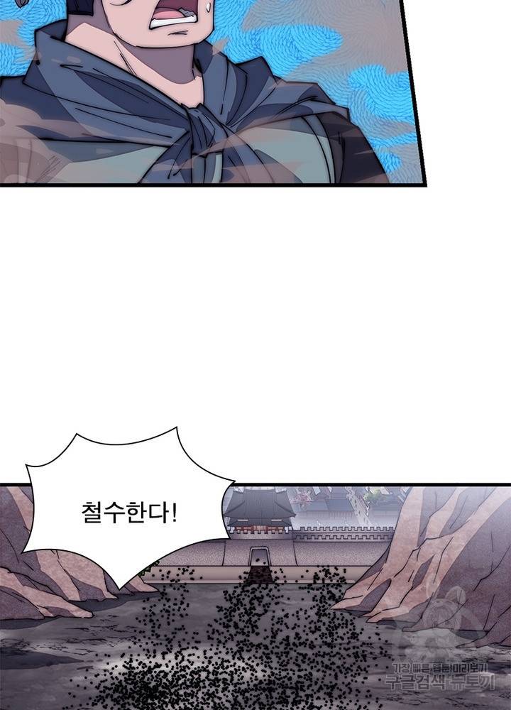 퀘스트 지상 최고의 산적 117화 30