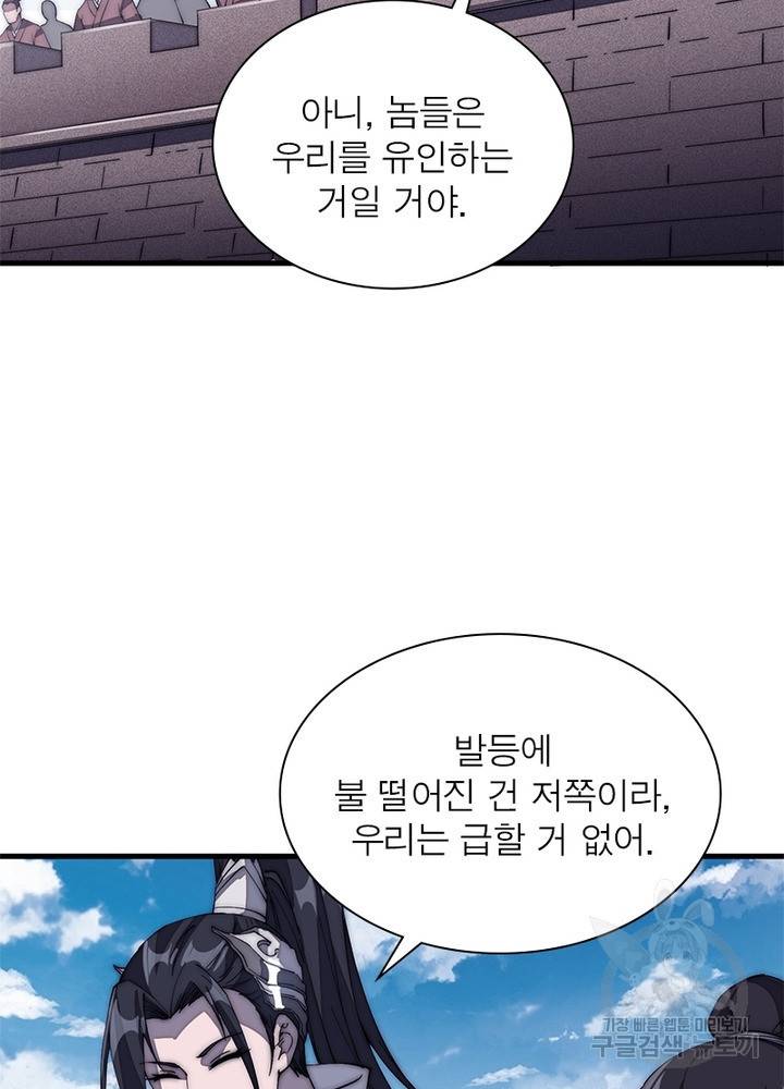 퀘스트 지상 최고의 산적 117화 32