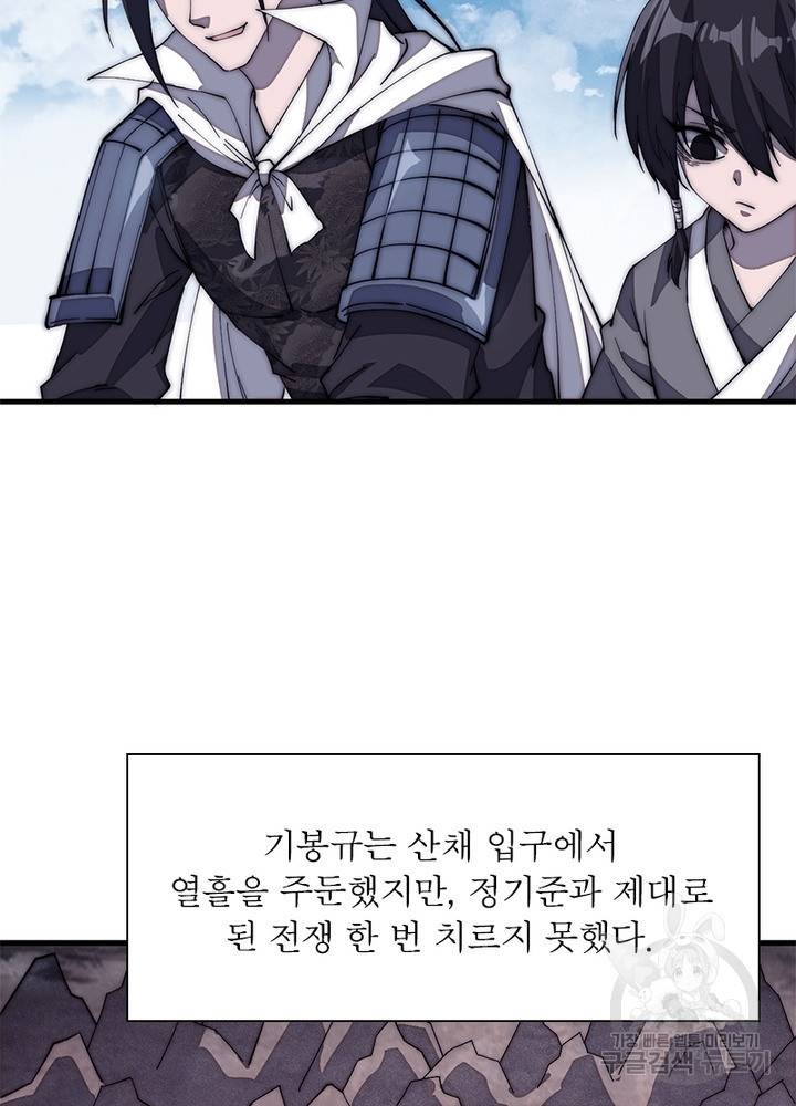 퀘스트 지상 최고의 산적 117화 33