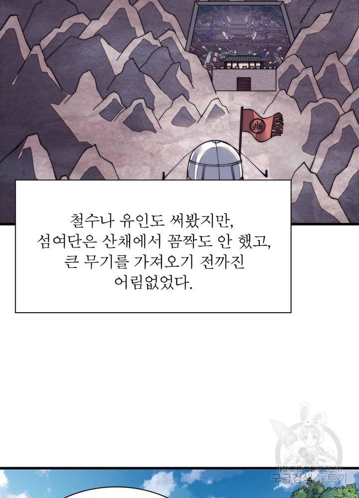 퀘스트 지상 최고의 산적 117화 34