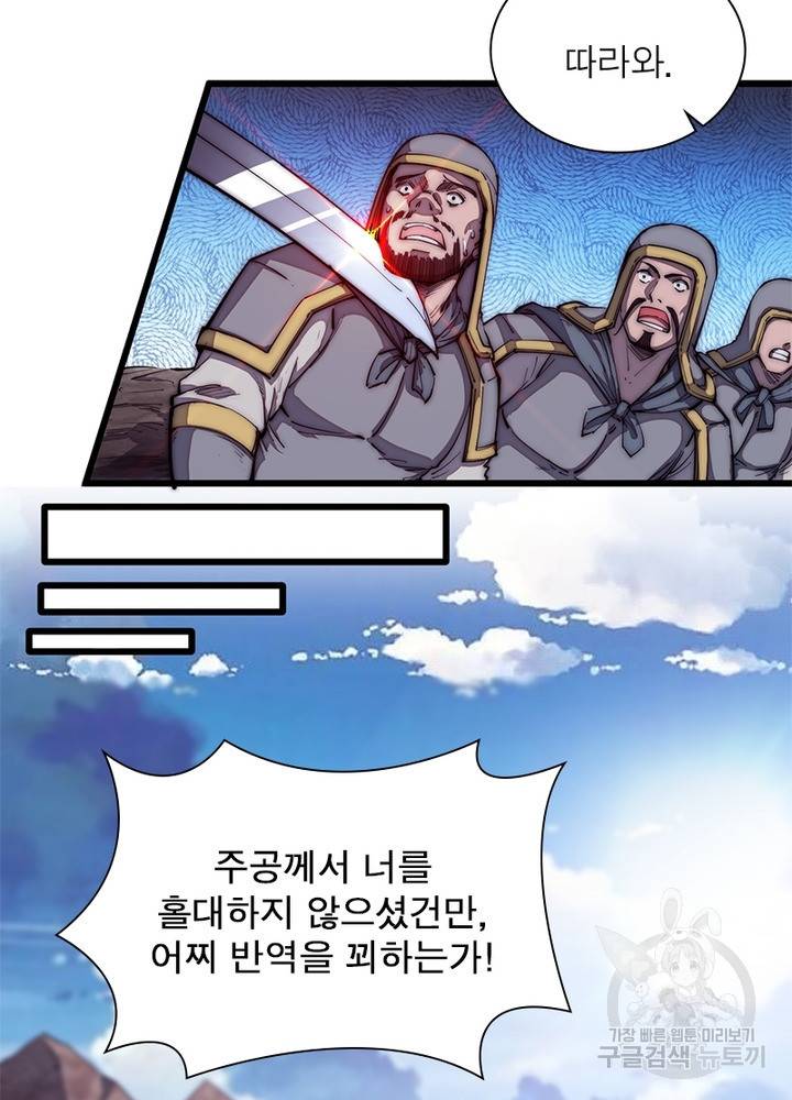 퀘스트 지상 최고의 산적 117화 45