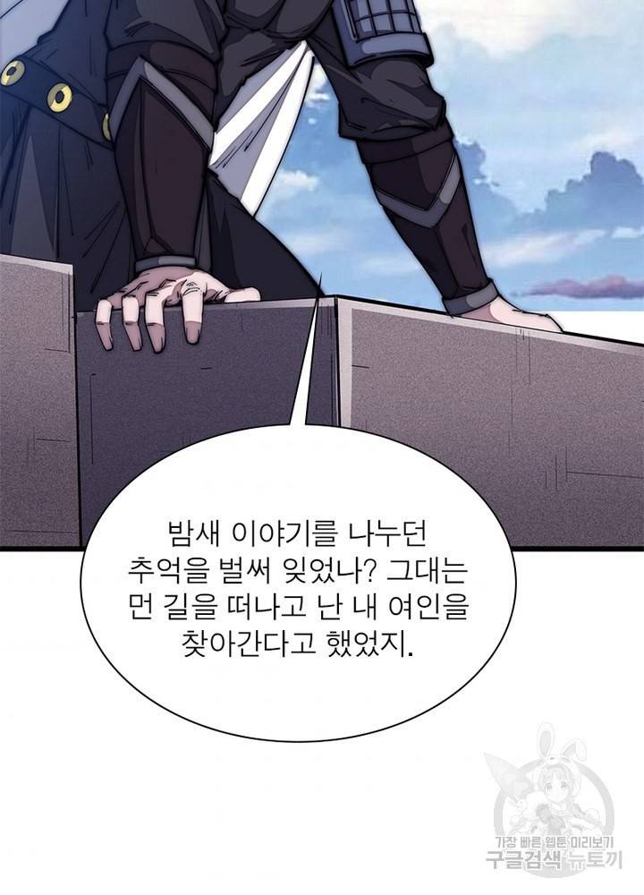 퀘스트 지상 최고의 산적 117화 49