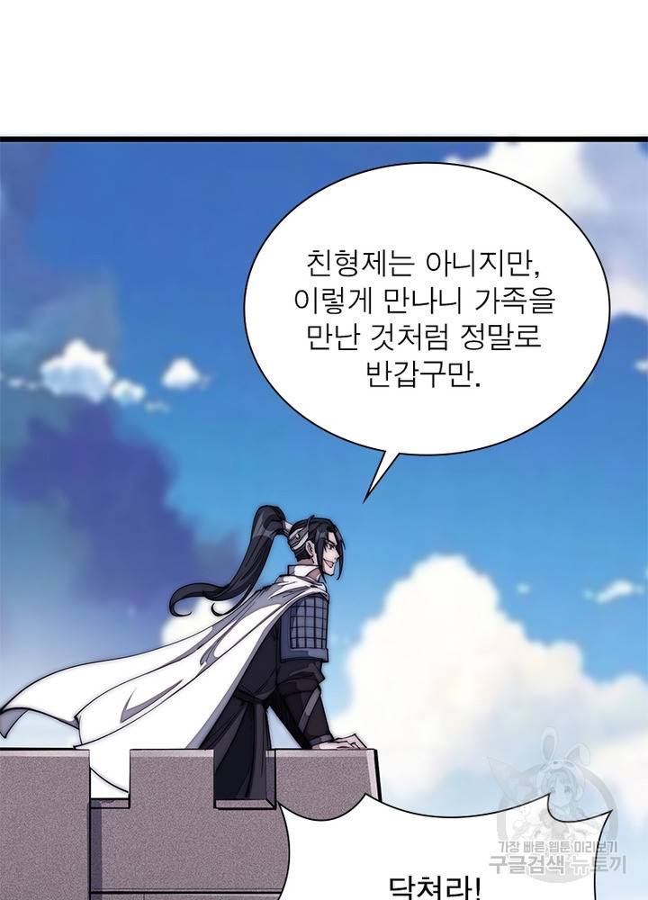 퀘스트 지상 최고의 산적 117화 50