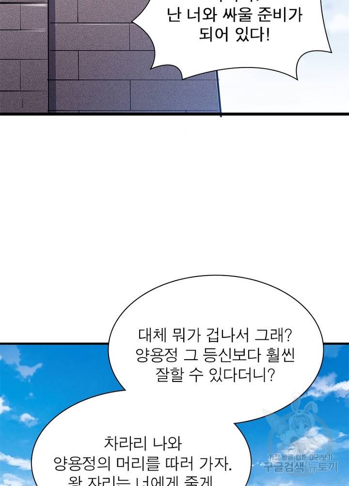 퀘스트 지상 최고의 산적 117화 51