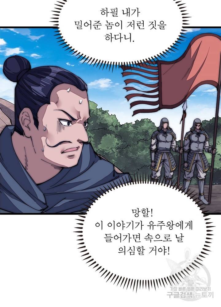 퀘스트 지상 최고의 산적 117화 53