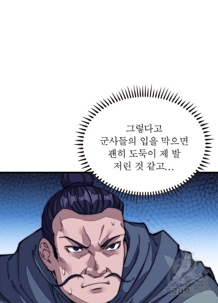 퀘스트 지상 최고의 산적 117화 54