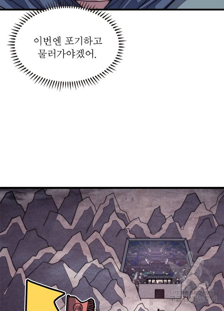 퀘스트 지상 최고의 산적 117화 55