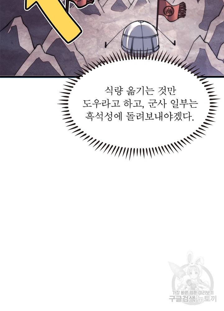 퀘스트 지상 최고의 산적 117화 56