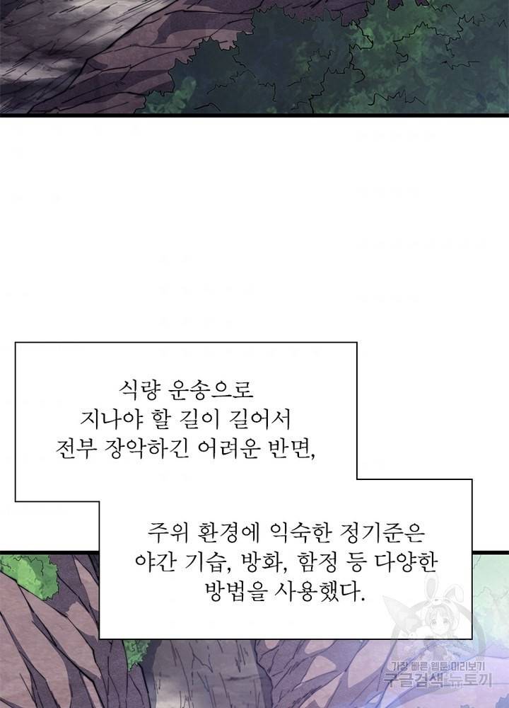 퀘스트 지상 최고의 산적 117화 58