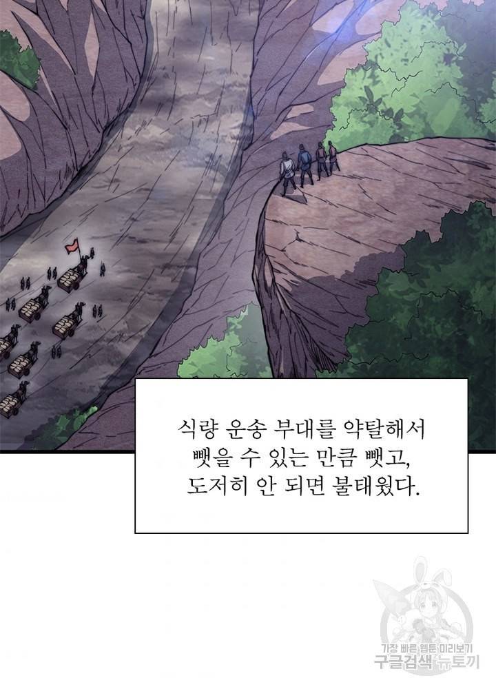 퀘스트 지상 최고의 산적 117화 59