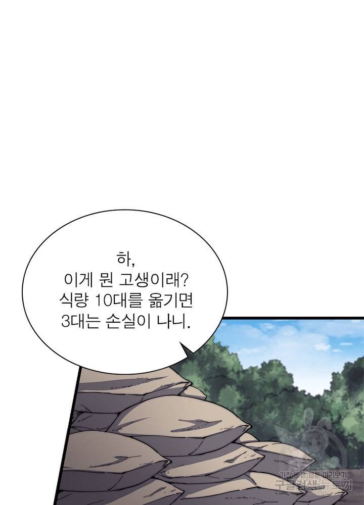 퀘스트 지상 최고의 산적 117화 61