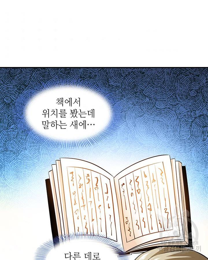 천도 도서관 152화 4