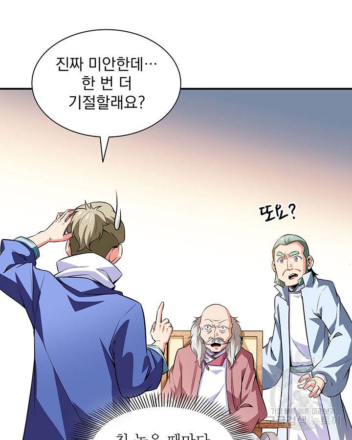 천도 도서관 152화 6