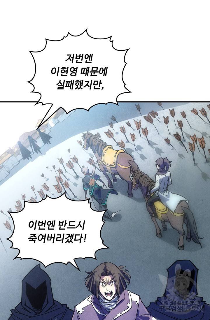 만고지존 59화 3