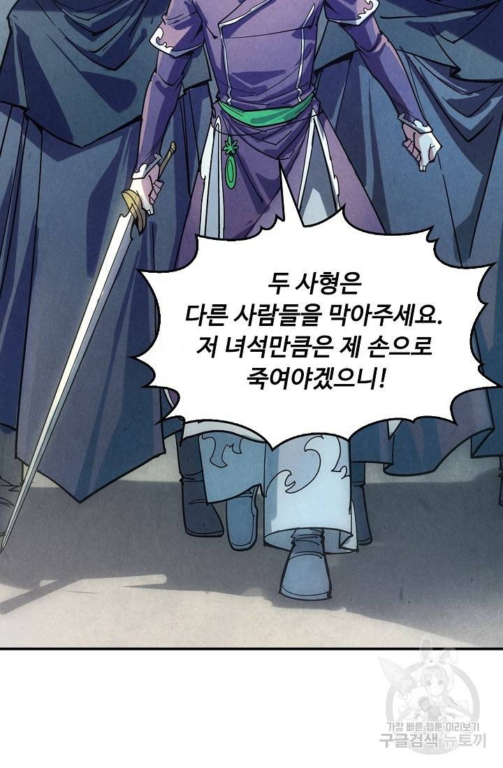 만고지존 59화 4