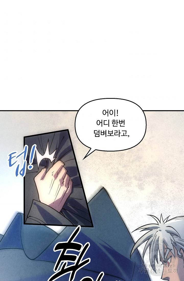 만고지존 59화 5