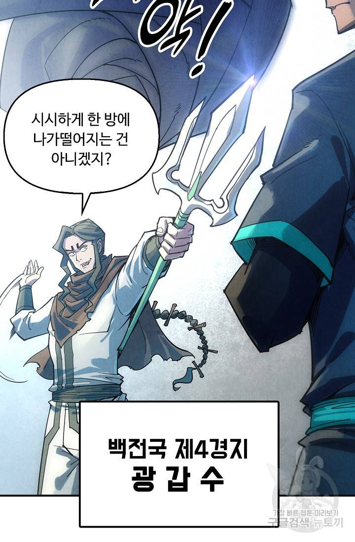 만고지존 59화 6
