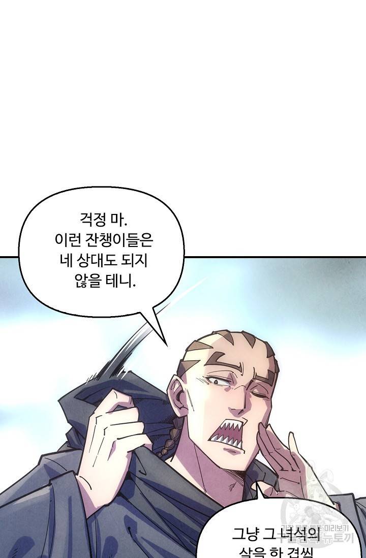 만고지존 59화 7