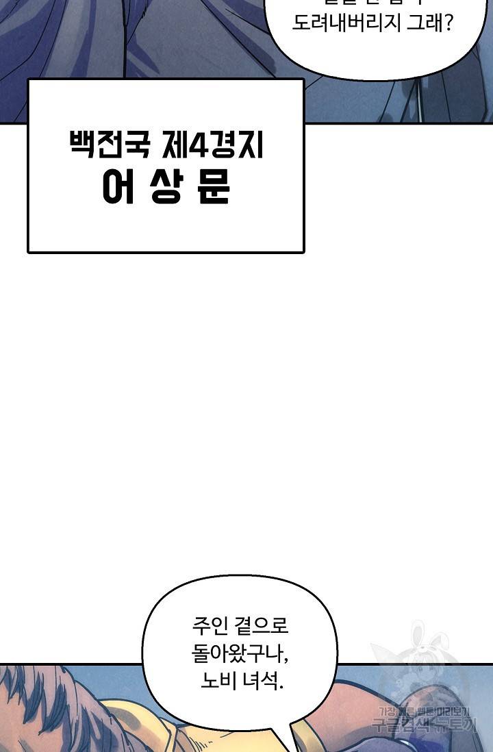 만고지존 59화 8