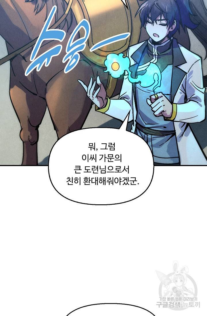 만고지존 59화 9