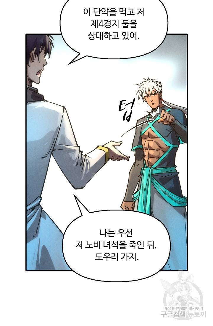 만고지존 59화 10