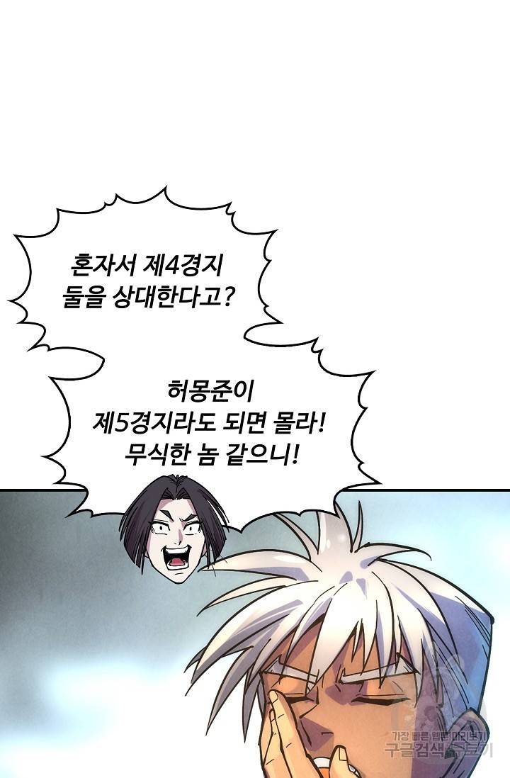 만고지존 59화 11