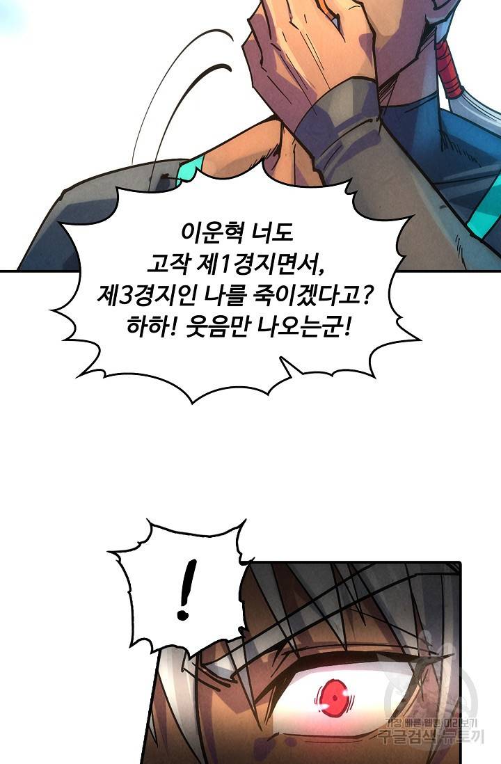 만고지존 59화 12