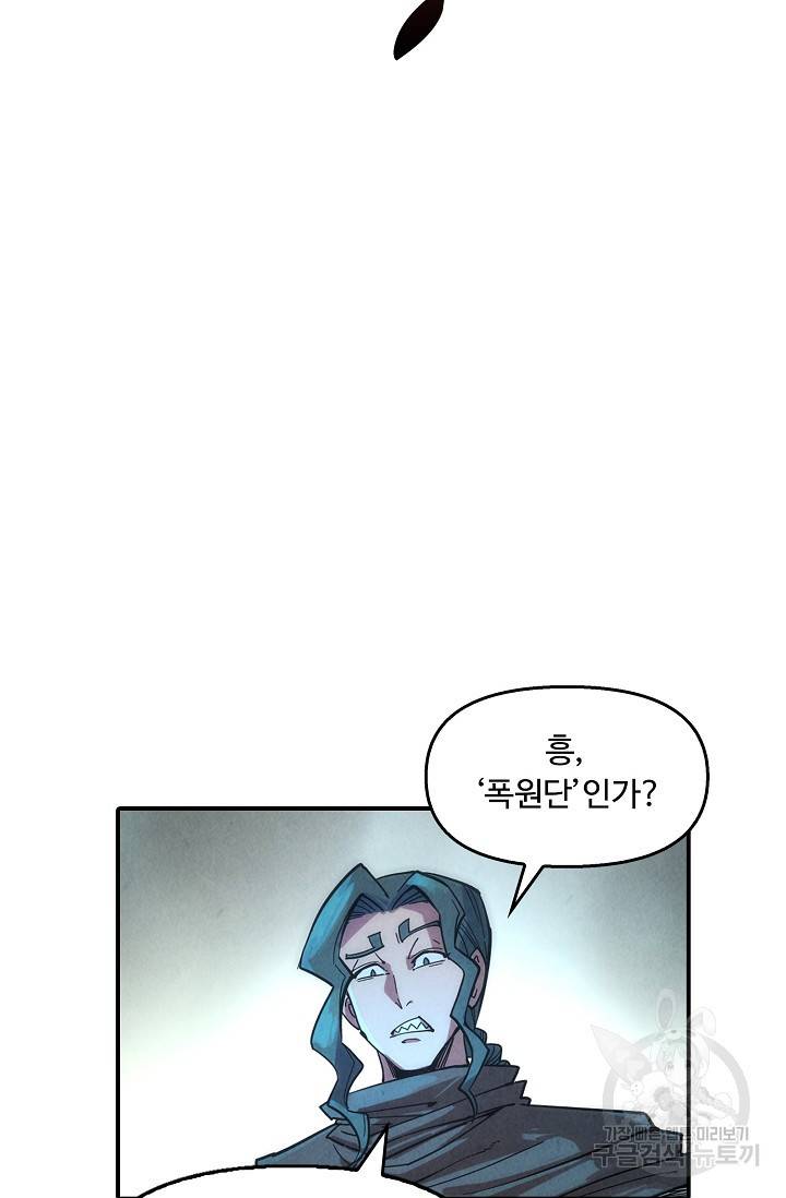 만고지존 59화 15