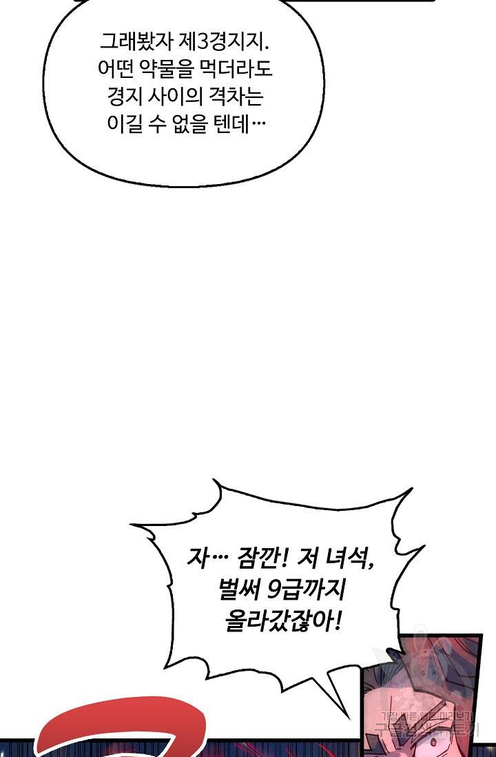 만고지존 59화 16