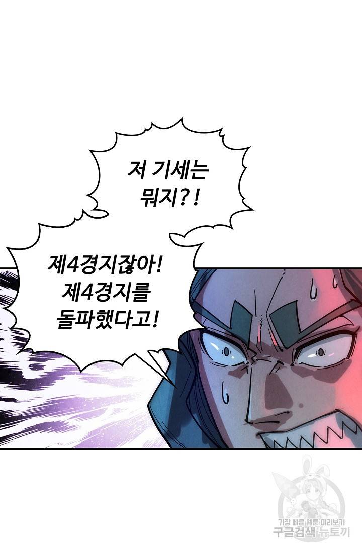 만고지존 59화 23
